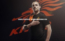 九游体育官方入口|王霜第三次留洋在即？或加盟美国路易斯维尔竞技