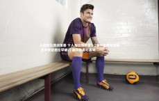 九游体育官方入口-土超德比激战落幕 十人加拉塔萨雷1-1憾平贝西克塔斯 京多安亚伯拉罕破门 桑切斯直红离场