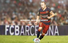 九游体育|法比奥倒钩制胜，国安客场力克三镇暂居榜首