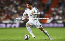 九游体育登录入口-东契奇40分时湖人胜率傲人，爱德华兹高分难挽森林狼颓势