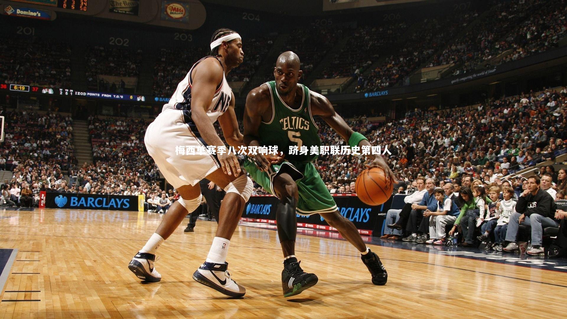 梅西单赛季八次双响球，跻身美职联历史第四人